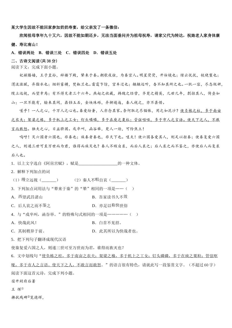 2025届湖南省郴州市湘南中学语文高一下期末综合测试模拟试题含解析_第2页