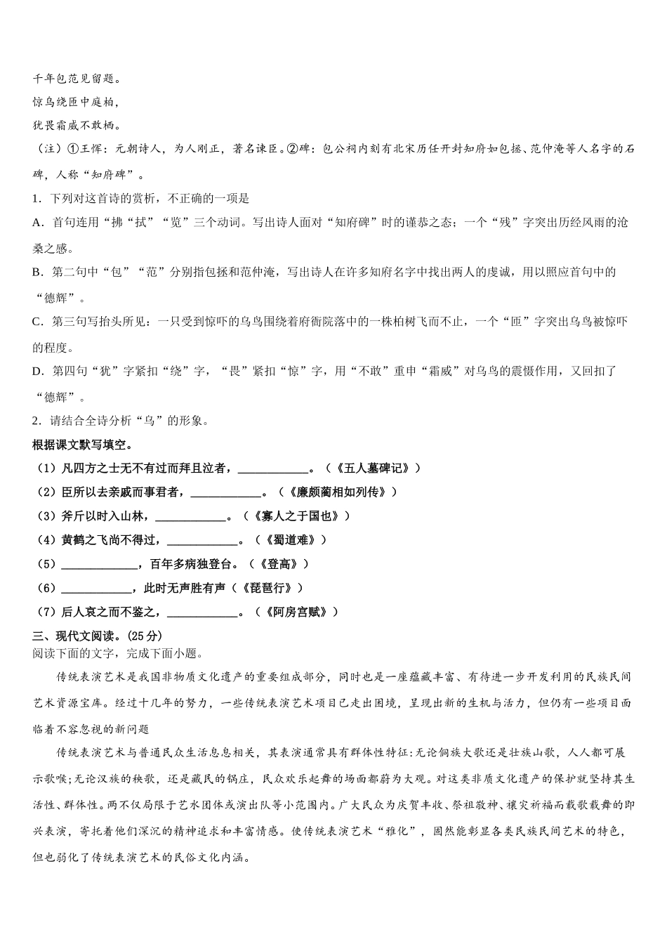 2025届湖南省郴州市湘南中学语文高一下期末综合测试模拟试题含解析_第3页