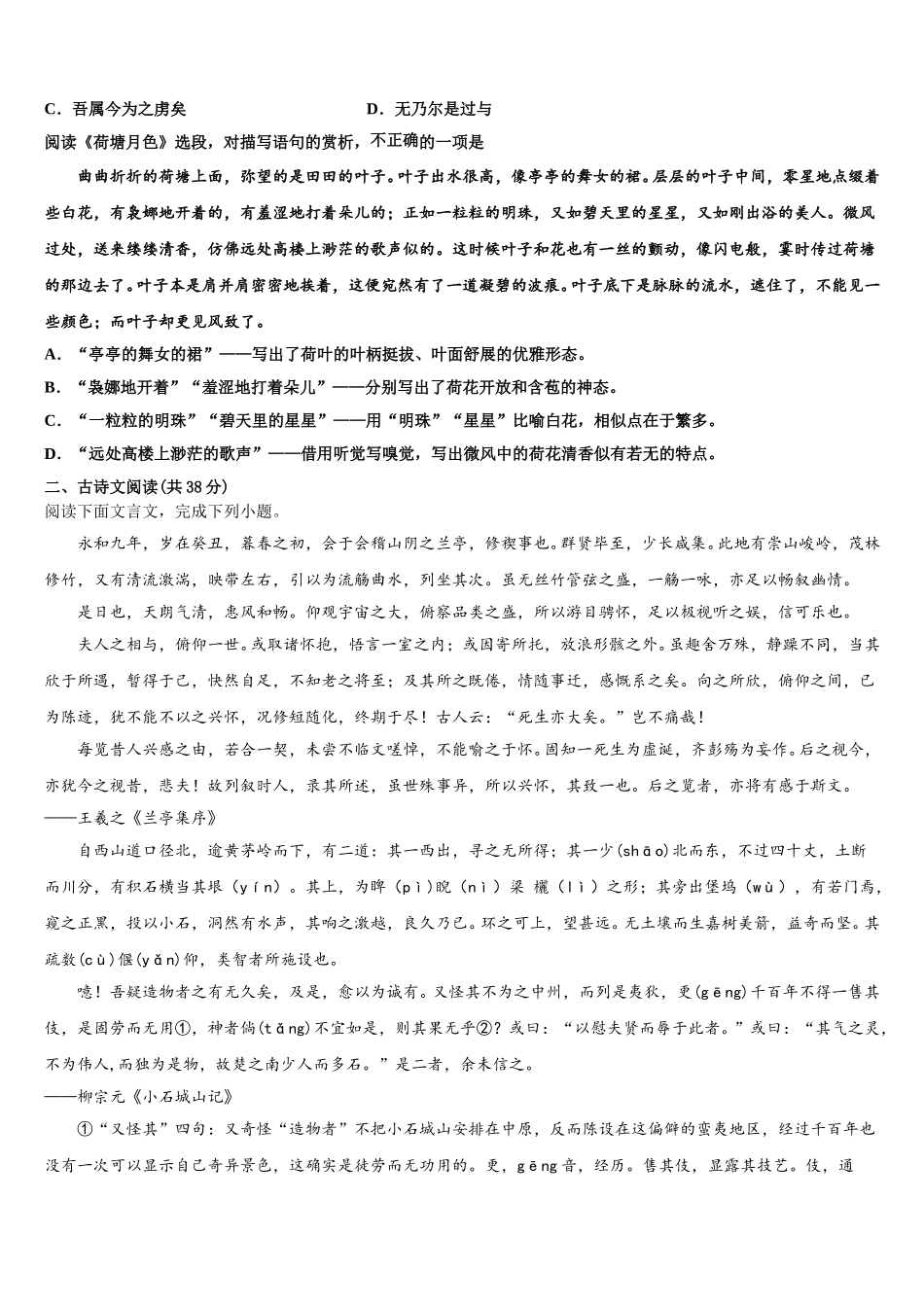 湖南省长沙同升湖实验学校2025年高一下语文期末学业水平测试试题含解析_第2页
