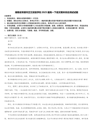 湖南省常德市芷兰实验学校2025届高一下语文期末综合测试试题含解析