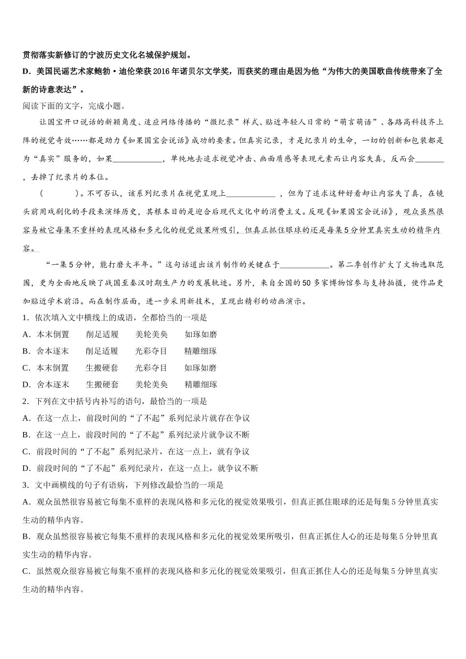 湖南省长沙市铁路一中2025年语文高一第二学期期末综合测试试题含解析_第2页