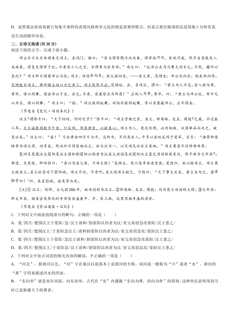 湖南省长沙市铁路一中2025年语文高一第二学期期末综合测试试题含解析_第3页