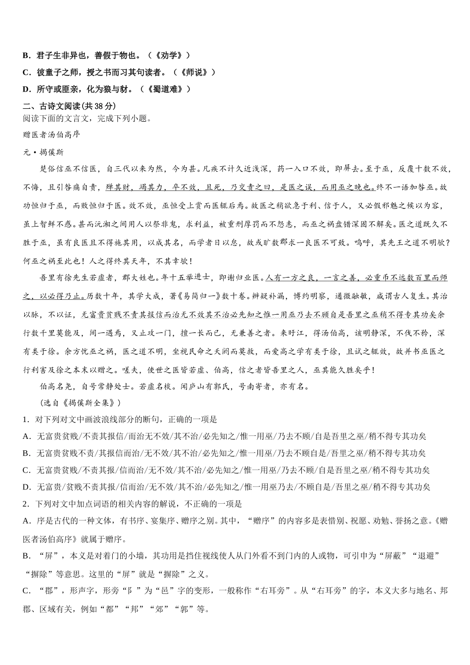 湖南省岳阳市临湘市2024-2025学年高一语文第二学期期末联考试题含解析_第2页