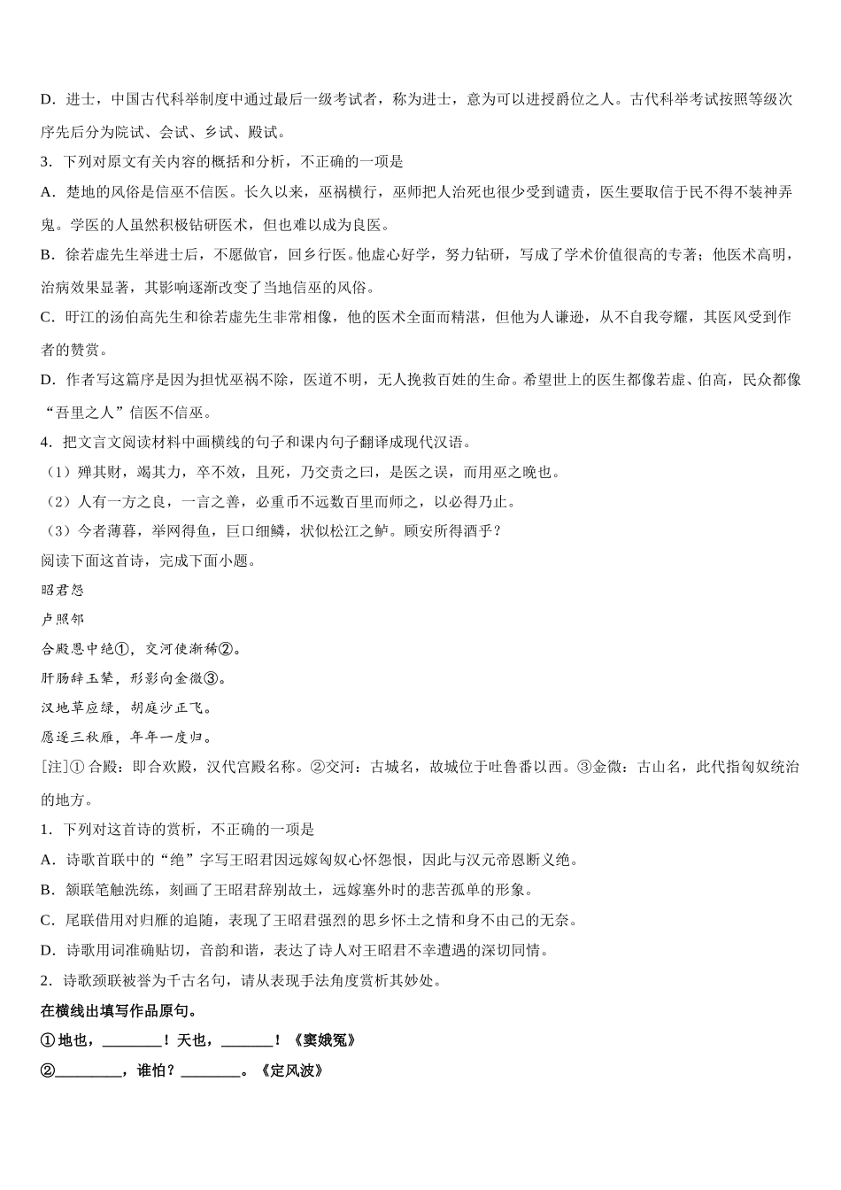 湖南省岳阳市临湘市2024-2025学年高一语文第二学期期末联考试题含解析_第3页