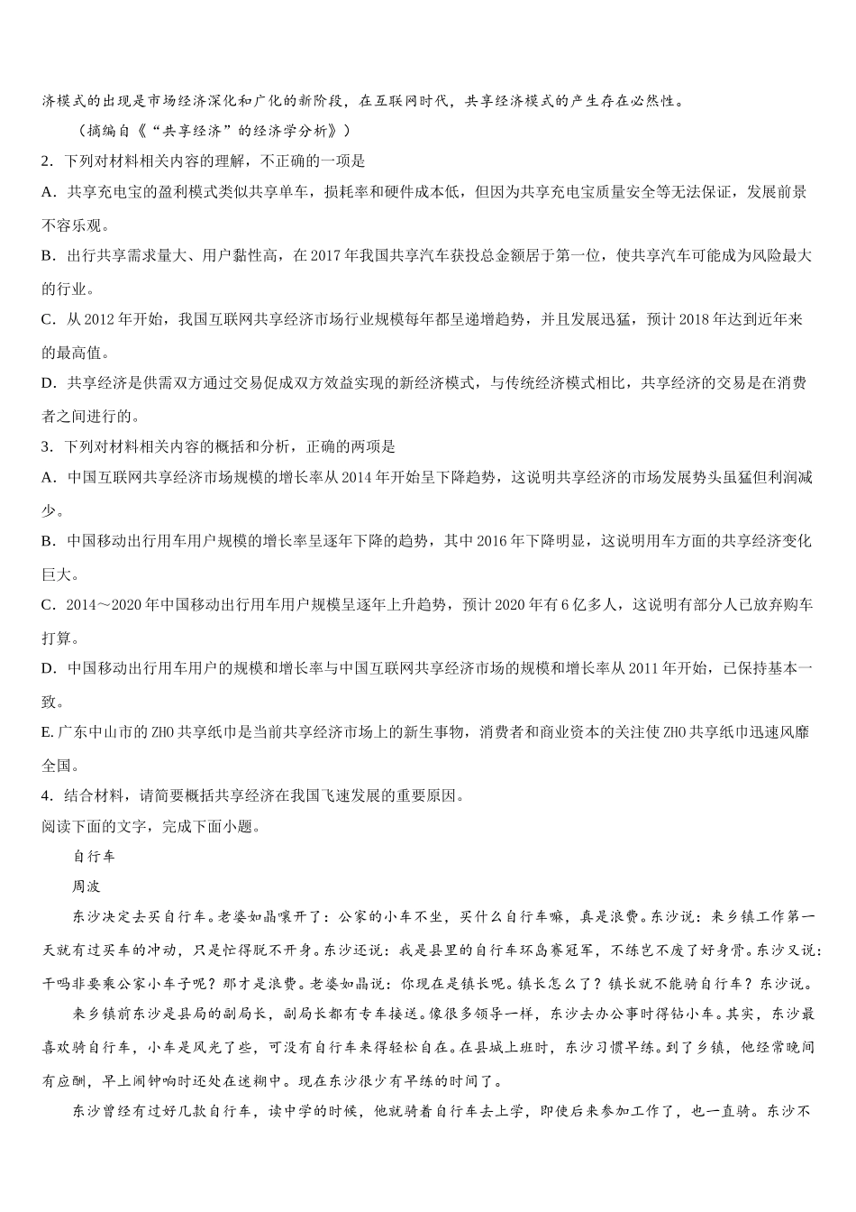 2025届湖南省长沙市芙蓉区铁路第一中学高一语文第二学期期末达标测试试题含解析_第3页