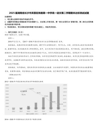 2025届湖南省长沙市芙蓉区铁路第一中学高一语文第二学期期末达标测试试题含解析