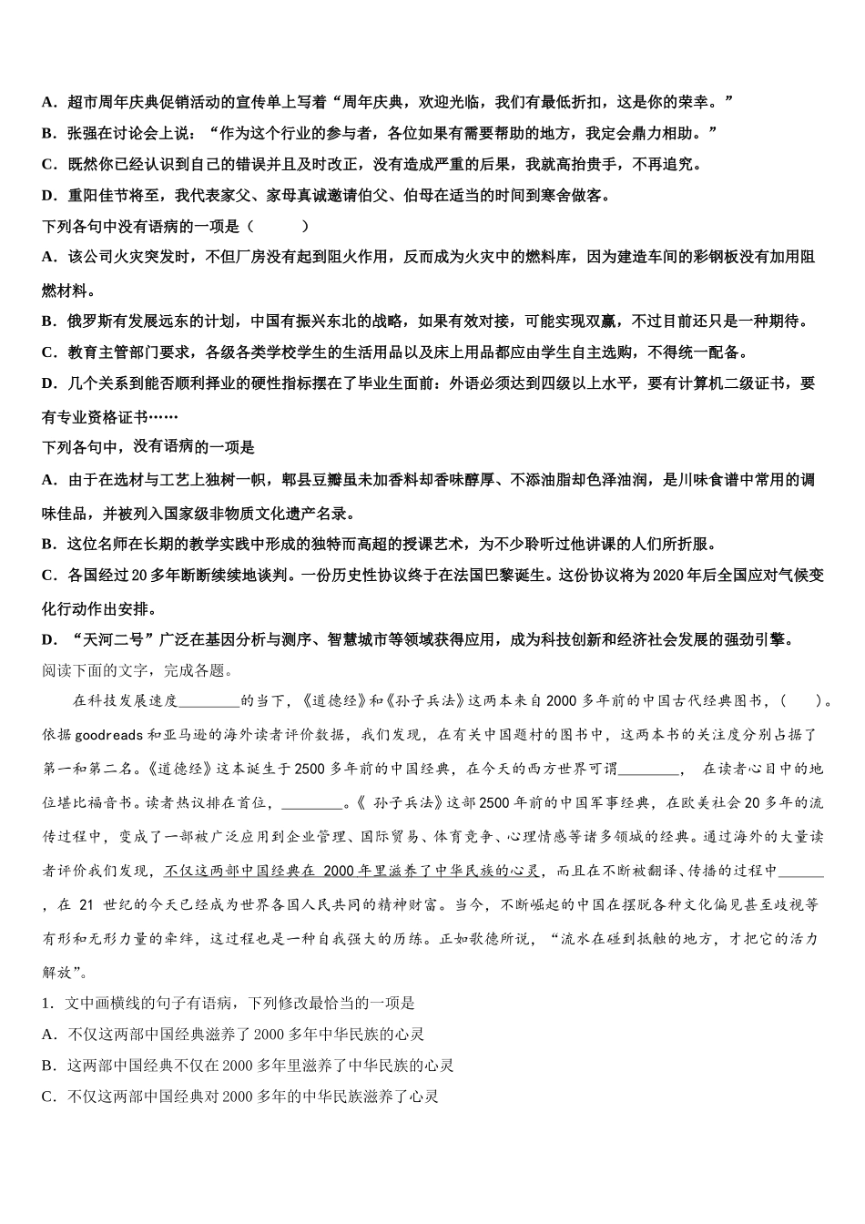 湖南长沙市麓山国际实验学校2025届高一语文第二学期期末监测模拟试题含解析_第2页