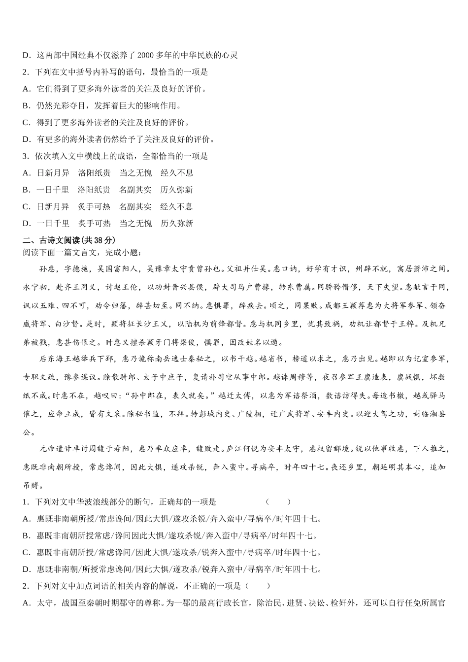 湖南长沙市麓山国际实验学校2025届高一语文第二学期期末监测模拟试题含解析_第3页