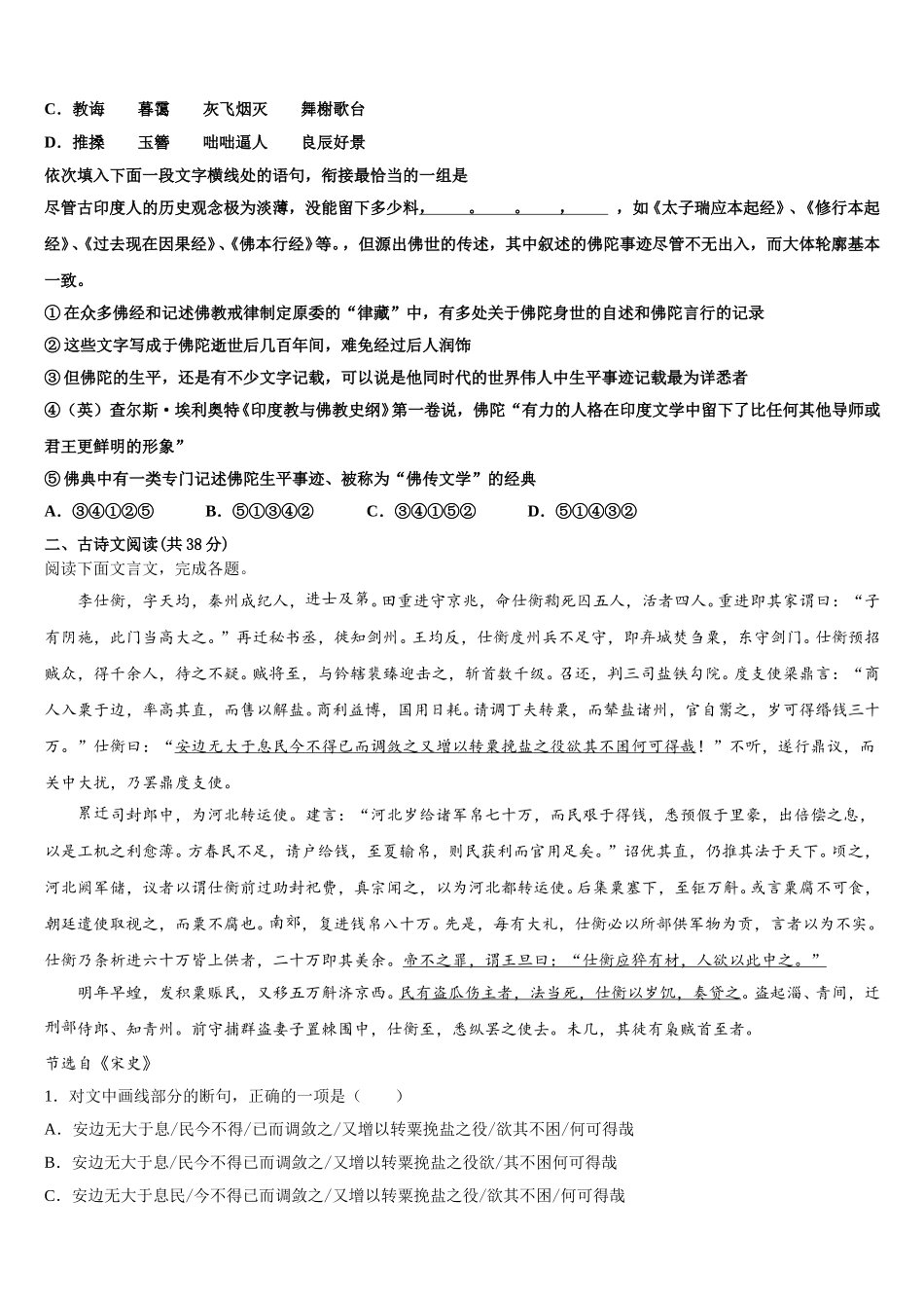 湖南G10教育联盟2025届高一下语文期末监测试题含解析_第2页