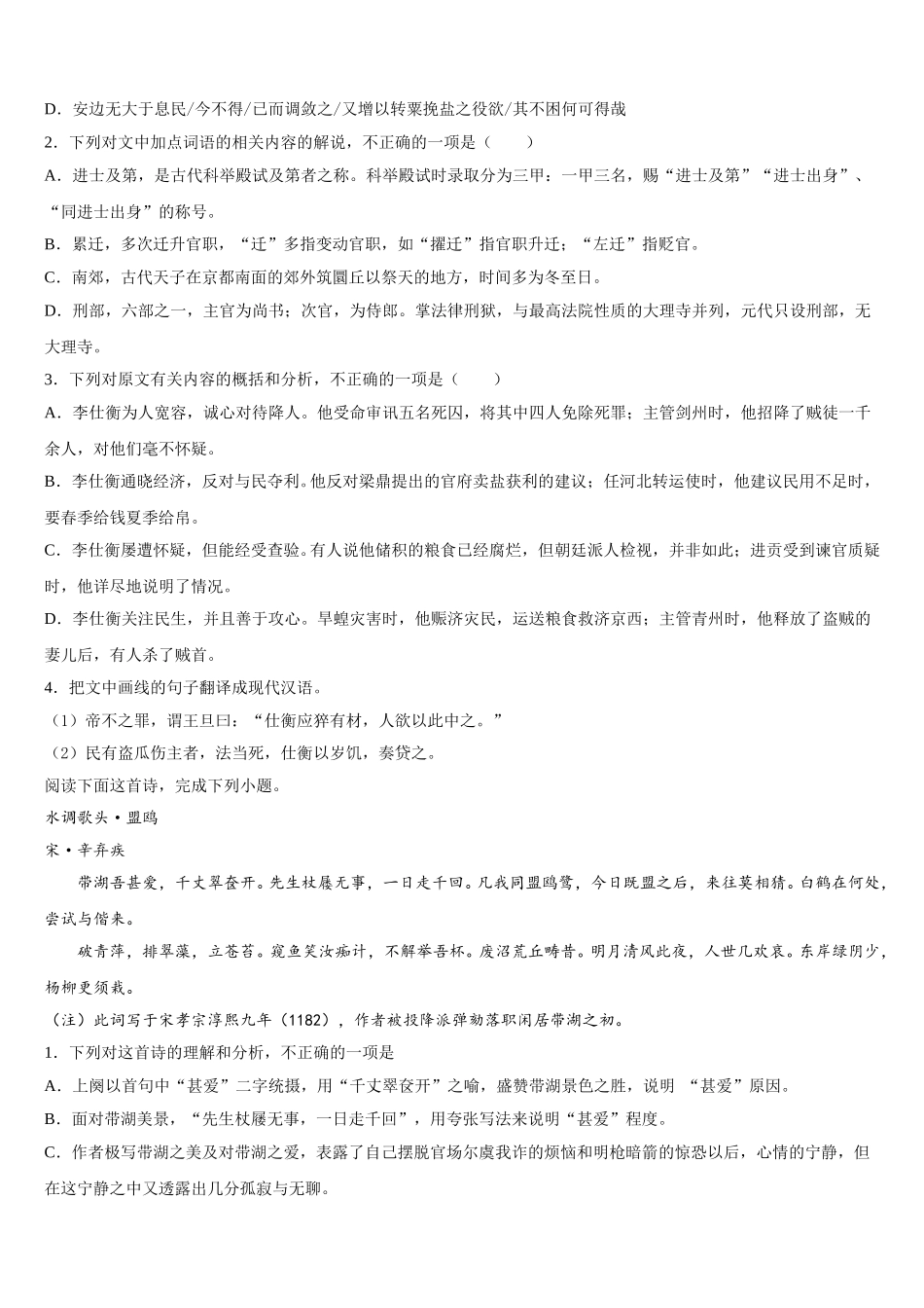 湖南G10教育联盟2025届高一下语文期末监测试题含解析_第3页