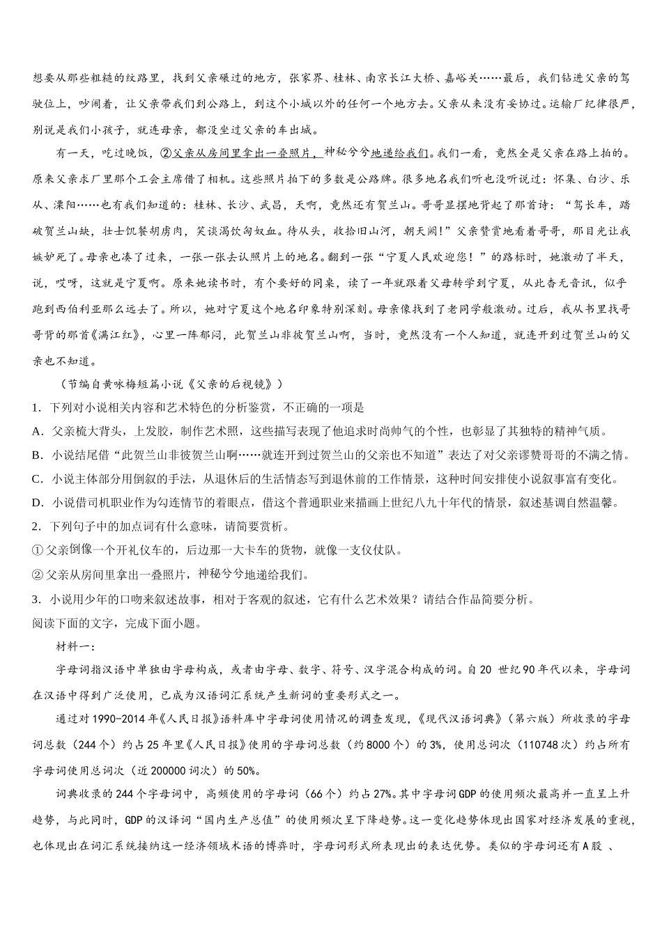 2025届湖南省桃江县一中高一下语文期末质量跟踪监视模拟试题含解析_第3页