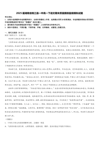 2025届湖南省桃江县一中高一下语文期末质量跟踪监视模拟试题含解析