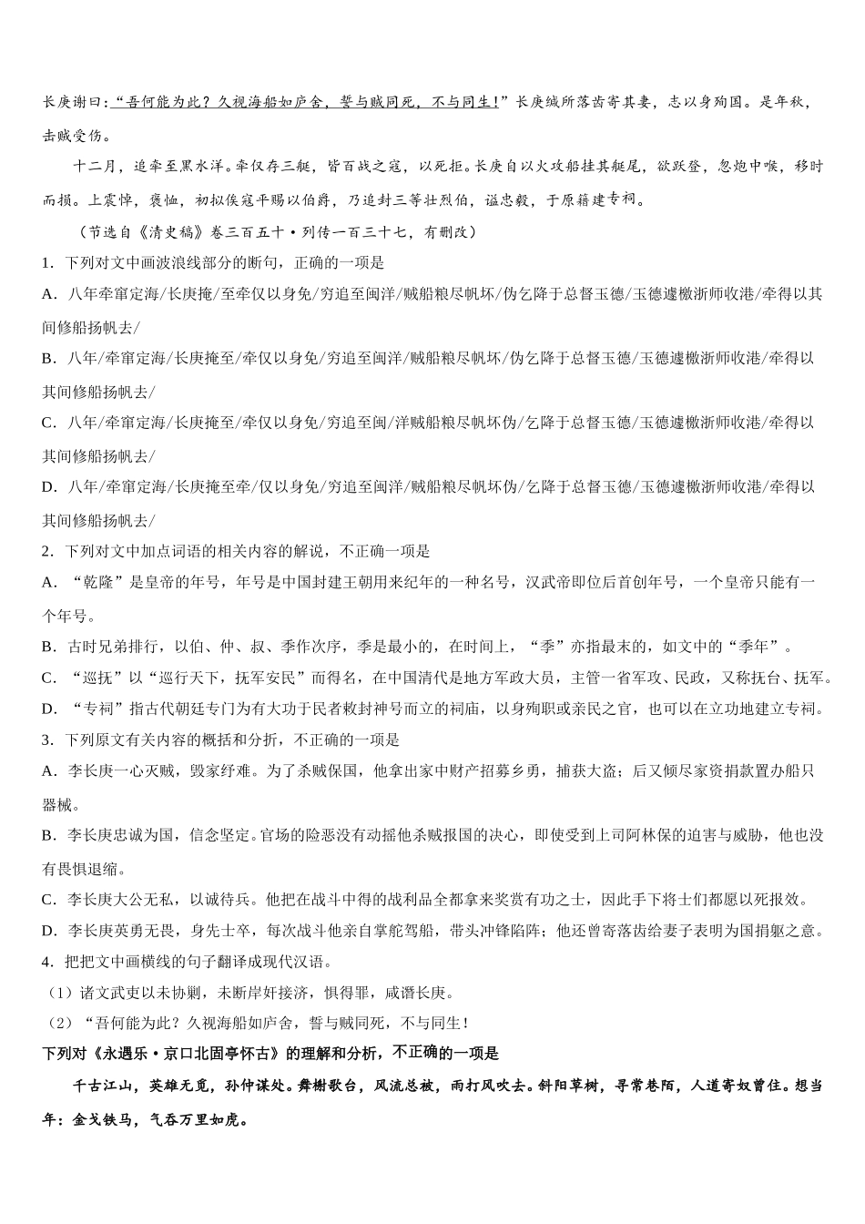2025年湖南省湘潭市第一中学语文高一下期末复习检测试题含解析_第3页