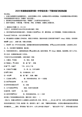 2025年湖南省湘潭市第一中学语文高一下期末复习检测试题含解析