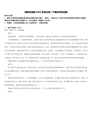 湖南省湘南2025年语文高一下期末考试试题含解析