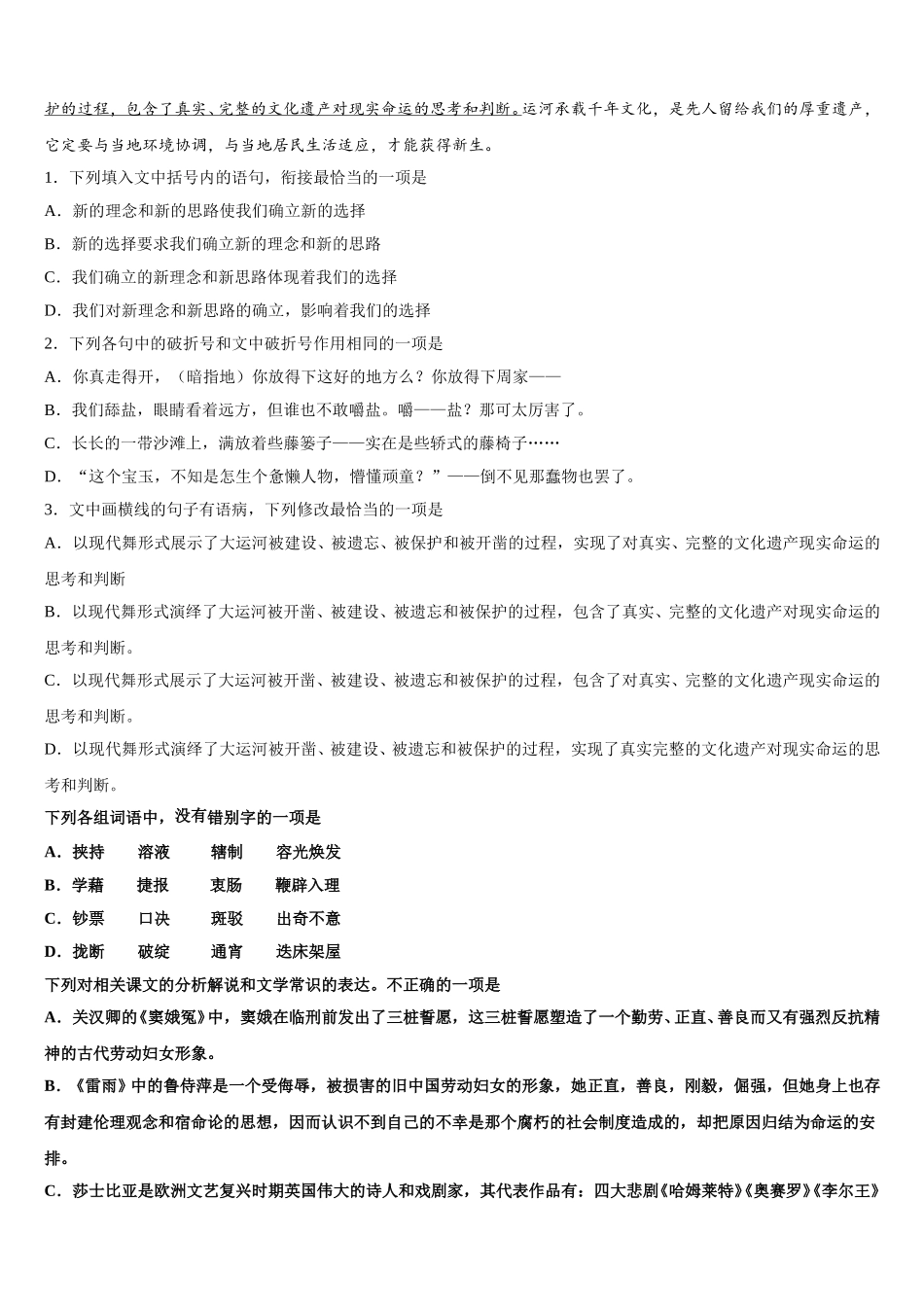 湖南省岳阳市临湘市2024-2025学年高一语文第二学期期末质量跟踪监视模拟试题含解析_第2页