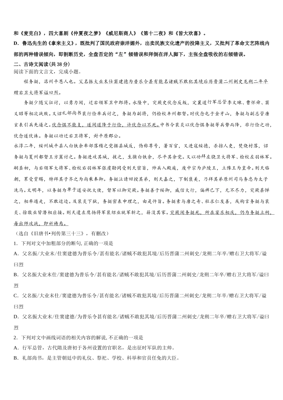 湖南省岳阳市临湘市2024-2025学年高一语文第二学期期末质量跟踪监视模拟试题含解析_第3页
