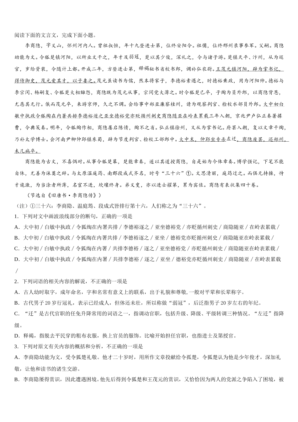 湖南省湘潭市名校2025届语文高一第二学期期末检测模拟试题含解析_第2页