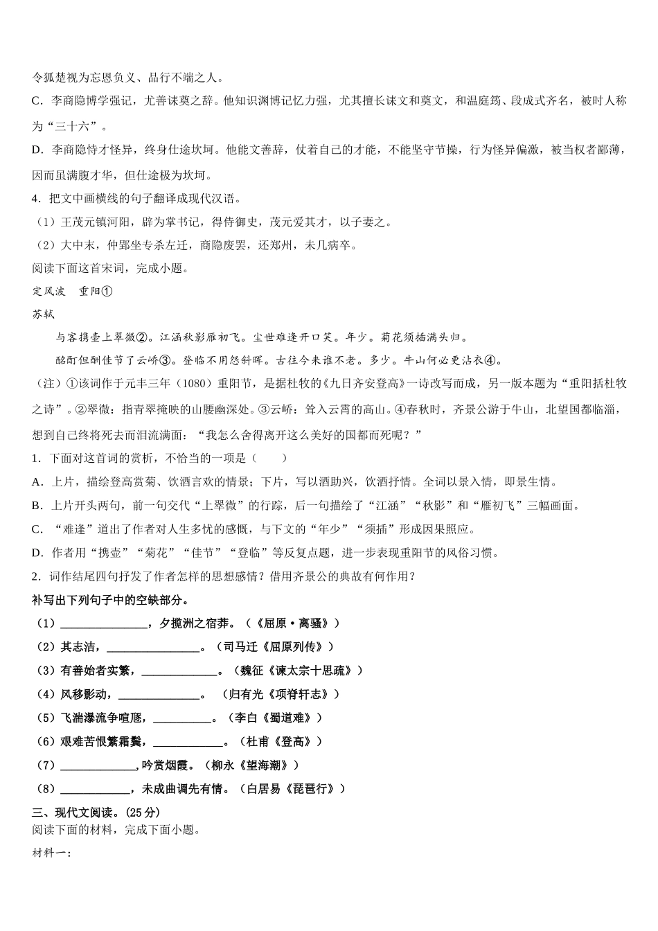 湖南省湘潭市名校2025届语文高一第二学期期末检测模拟试题含解析_第3页