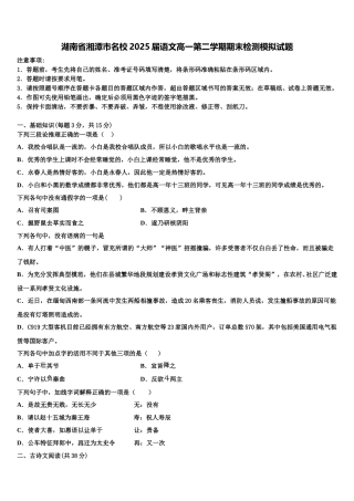 湖南省湘潭市名校2025届语文高一第二学期期末检测模拟试题含解析