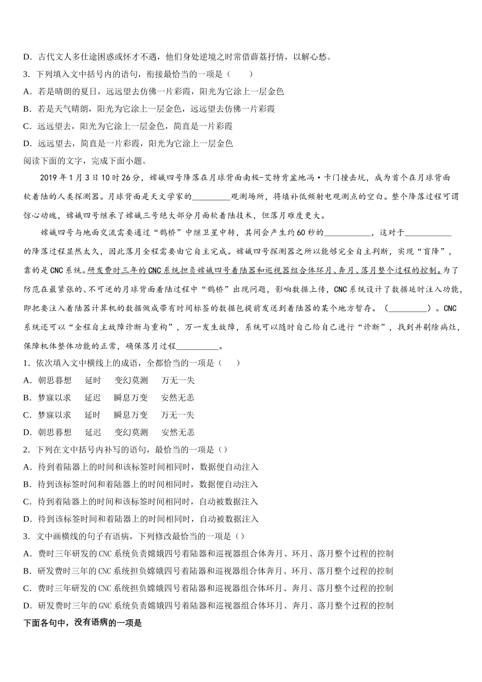 2024-2025学年湖南省衡阳市衡阳县江山学校语文高一第二学期期末学业水平测试模拟试题含解析_第2页