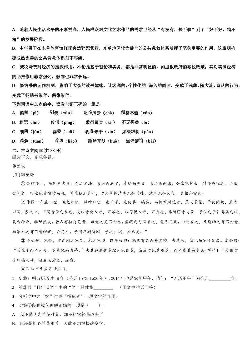 2024-2025学年湖南省衡阳市衡阳县江山学校语文高一第二学期期末学业水平测试模拟试题含解析_第3页