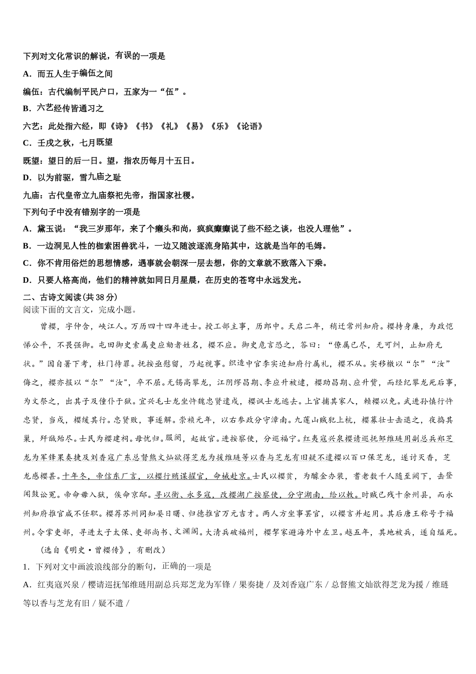 湖南省冷水江市第一中学2025届语文高一下期末监测模拟试题含解析_第2页