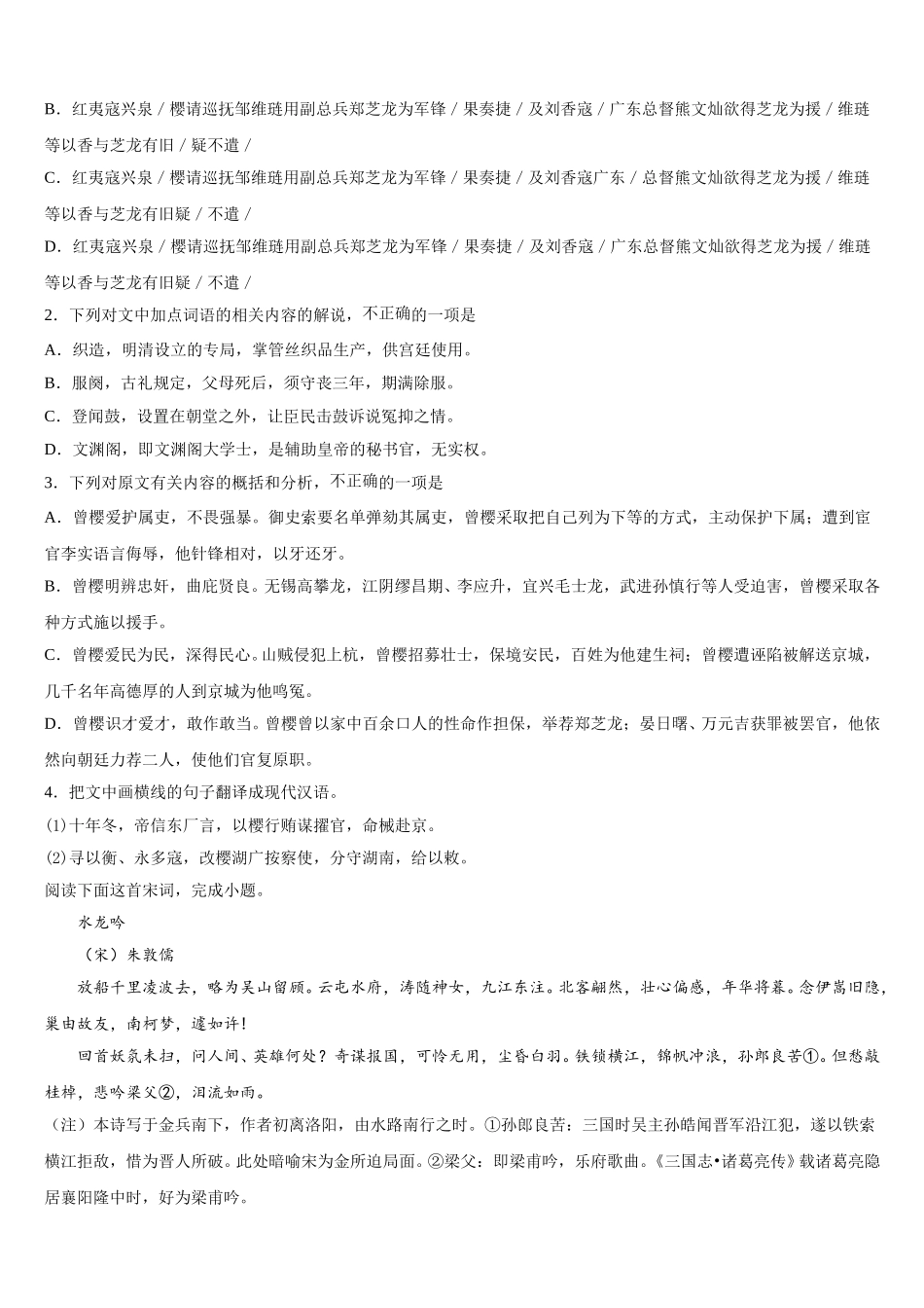 湖南省冷水江市第一中学2025届语文高一下期末监测模拟试题含解析_第3页