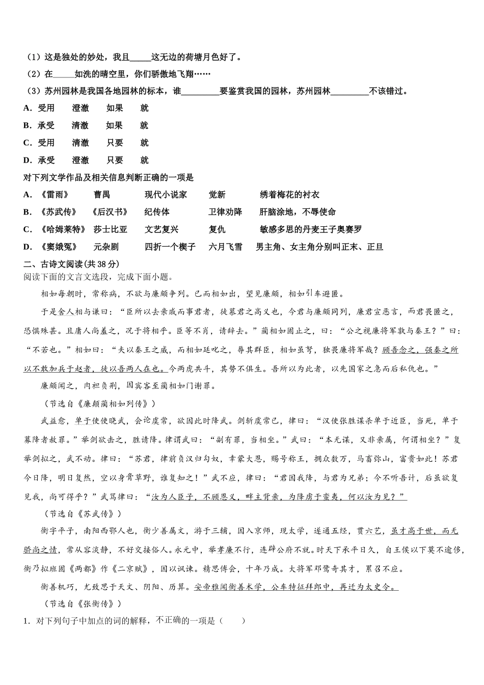 湖南省永州市祁阳一中2025届语文高一第二学期期末学业水平测试模拟试题含解析_第2页