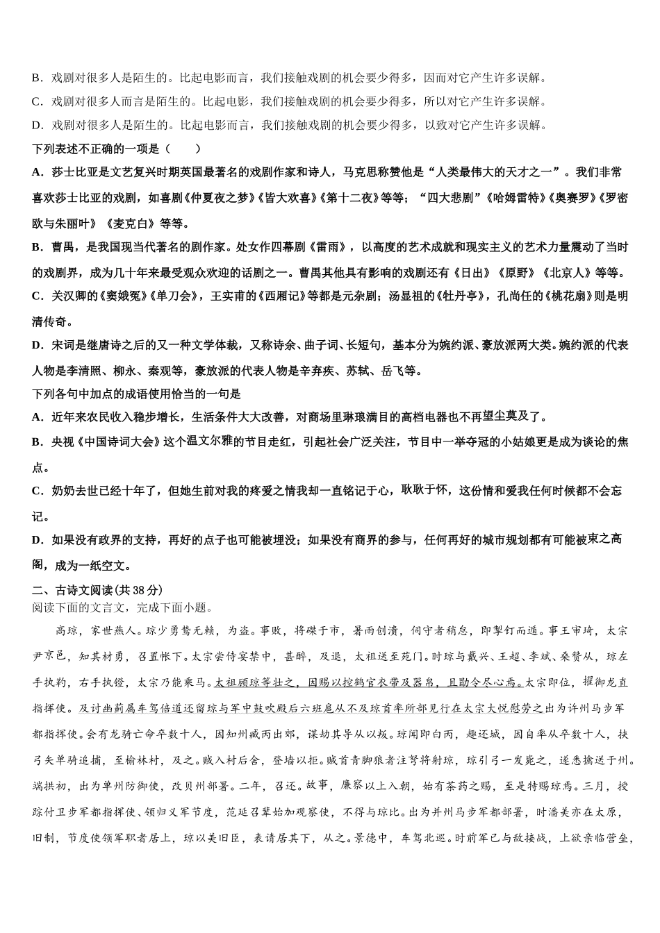 炎德.英才大联考 湖南师范大学附属中学2025年高一下语文期末经典试题含解析_第2页