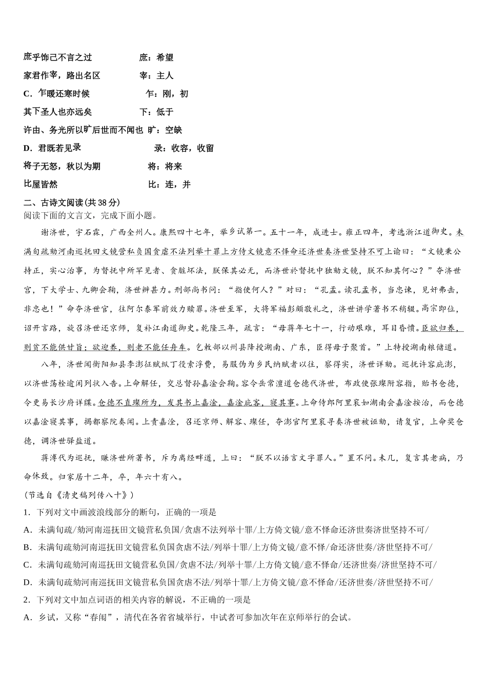 2025年湖南省隆回县高一下语文期末考试模拟试题含解析_第2页