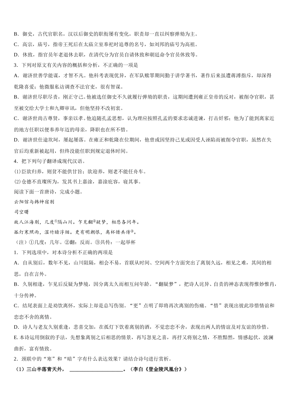 2025年湖南省隆回县高一下语文期末考试模拟试题含解析_第3页