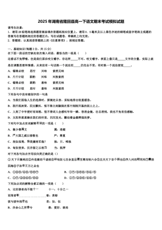 2025年湖南省隆回县高一下语文期末考试模拟试题含解析