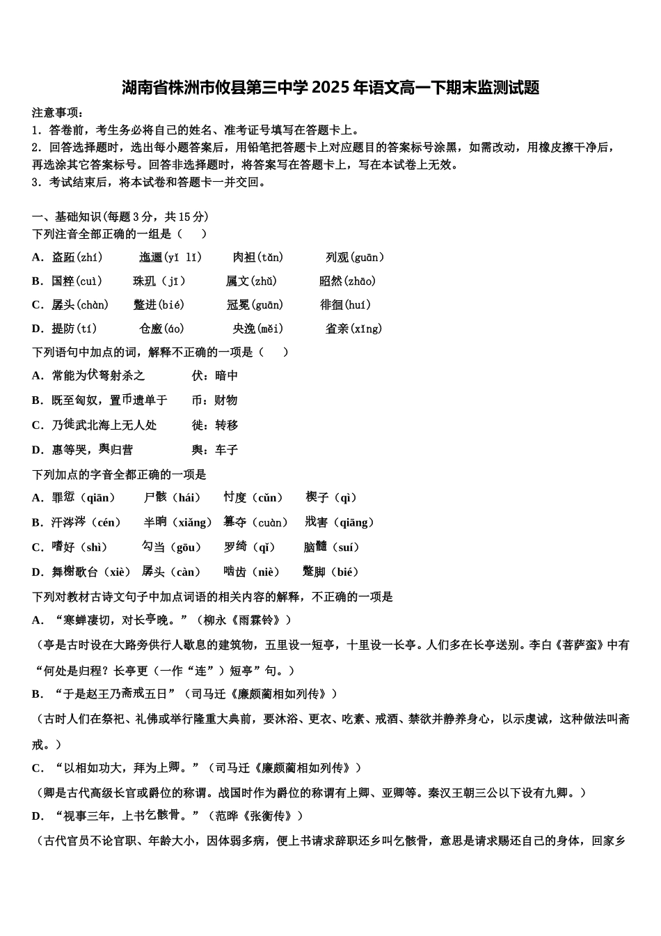 湖南省株洲市攸县第三中学2025年语文高一下期末监测试题含解析_第1页