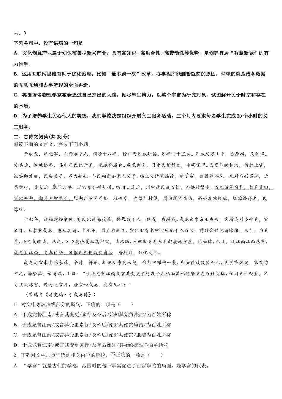 湖南省株洲市攸县第三中学2025年语文高一下期末监测试题含解析_第2页