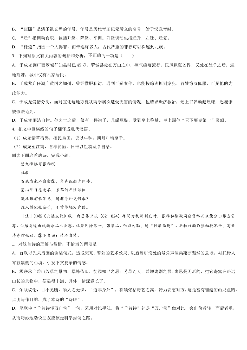 湖南省株洲市攸县第三中学2025年语文高一下期末监测试题含解析_第3页