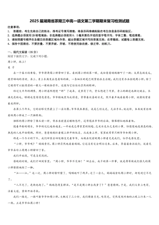 2025届湖南省茶陵三中高一语文第二学期期末复习检测试题含解析