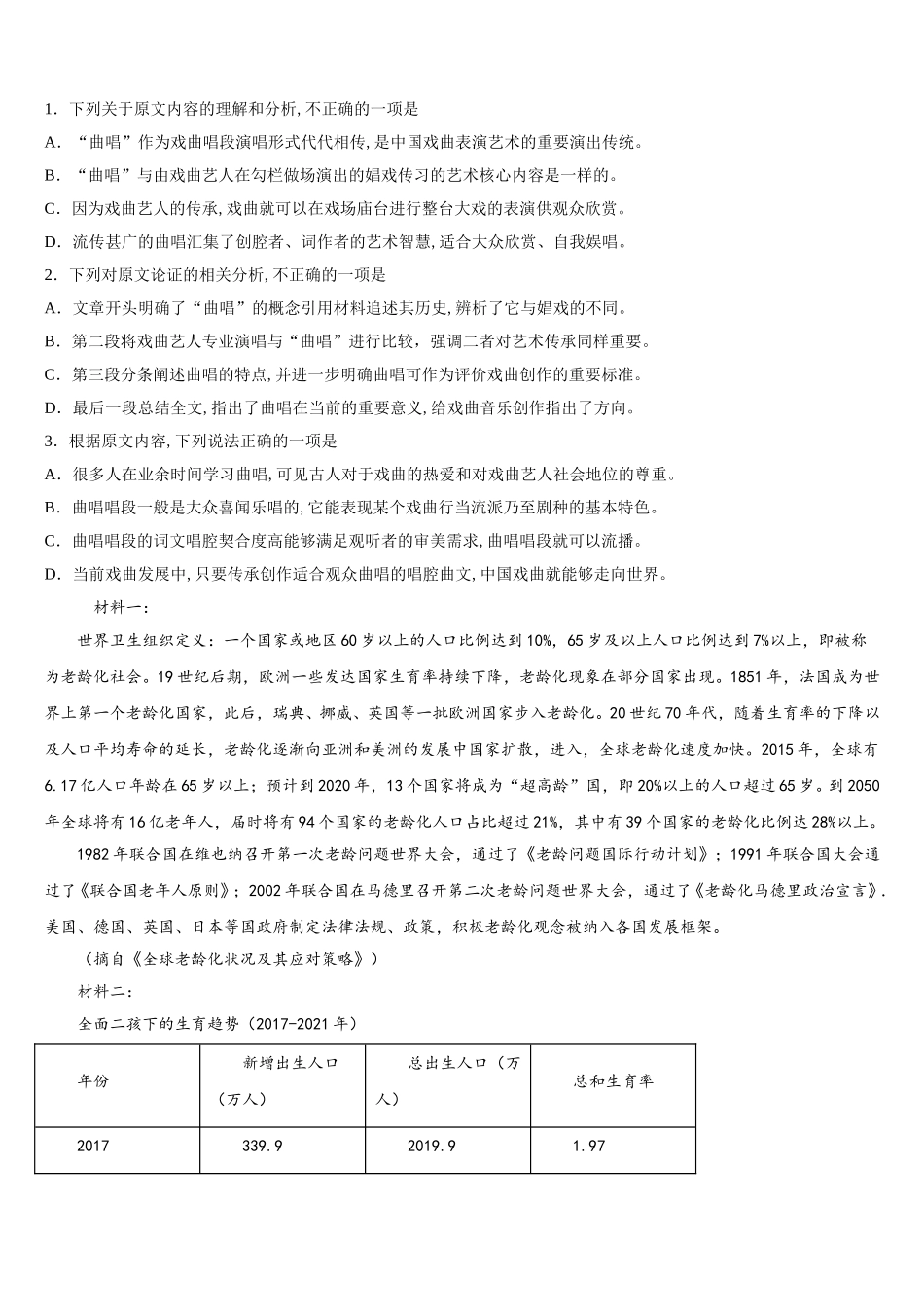 三湘教育联盟2025年语文高一第二学期期末达标检测试题含解析_第2页