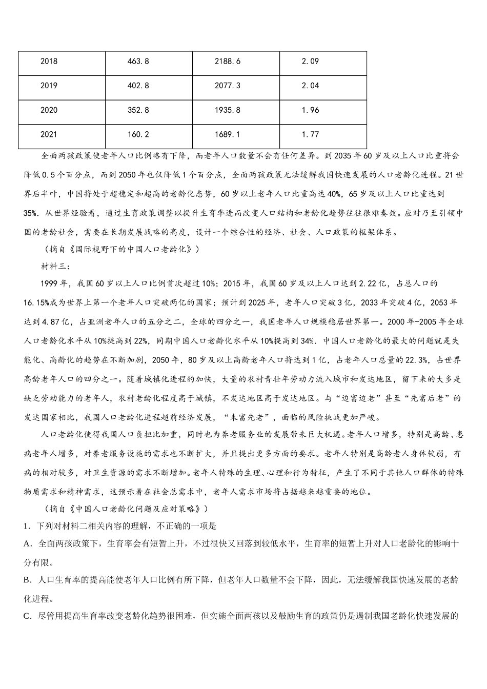 三湘教育联盟2025年语文高一第二学期期末达标检测试题含解析_第3页