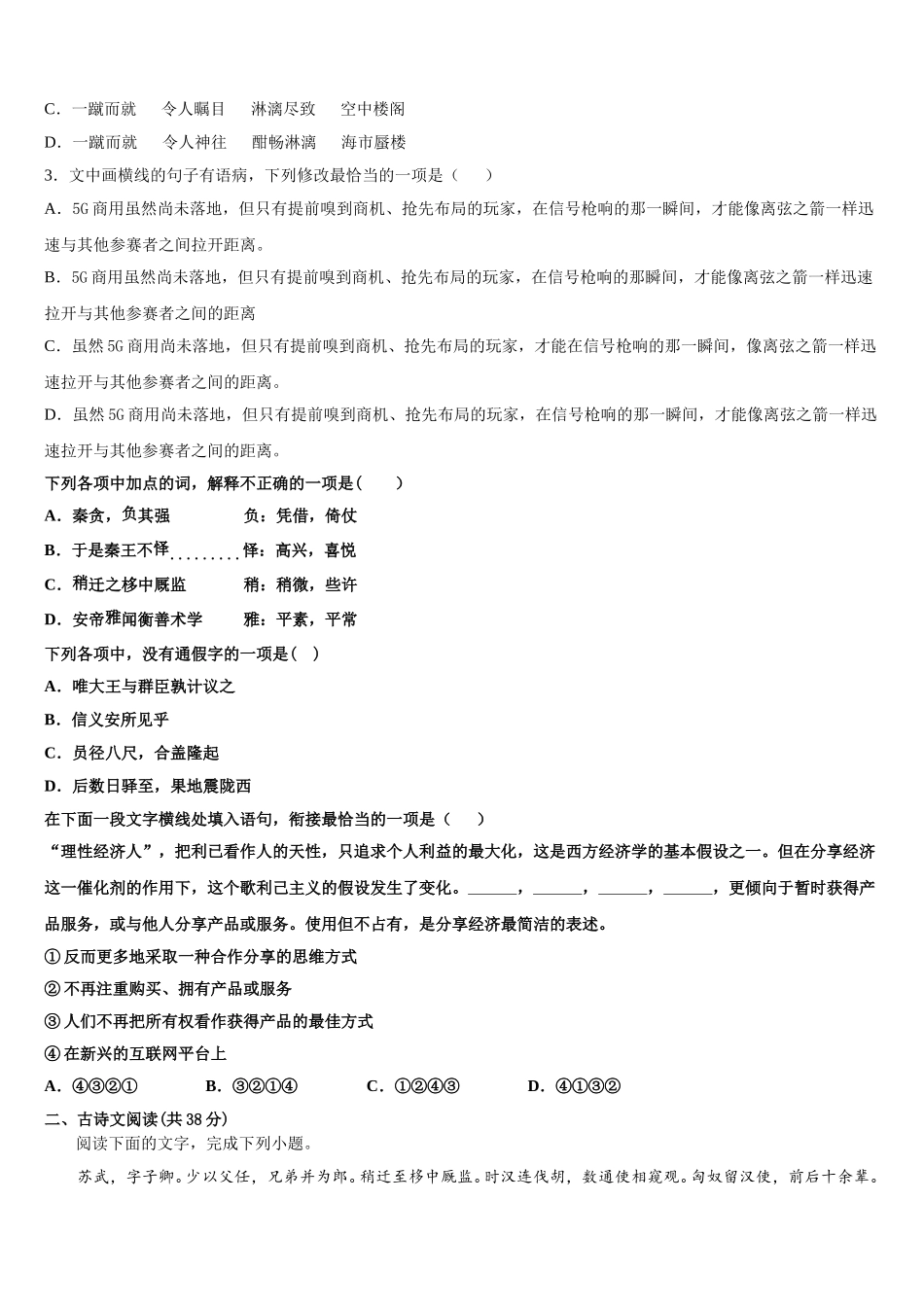 岳阳市重点中学2025届语文高一第二学期期末经典模拟试题含解析_第2页