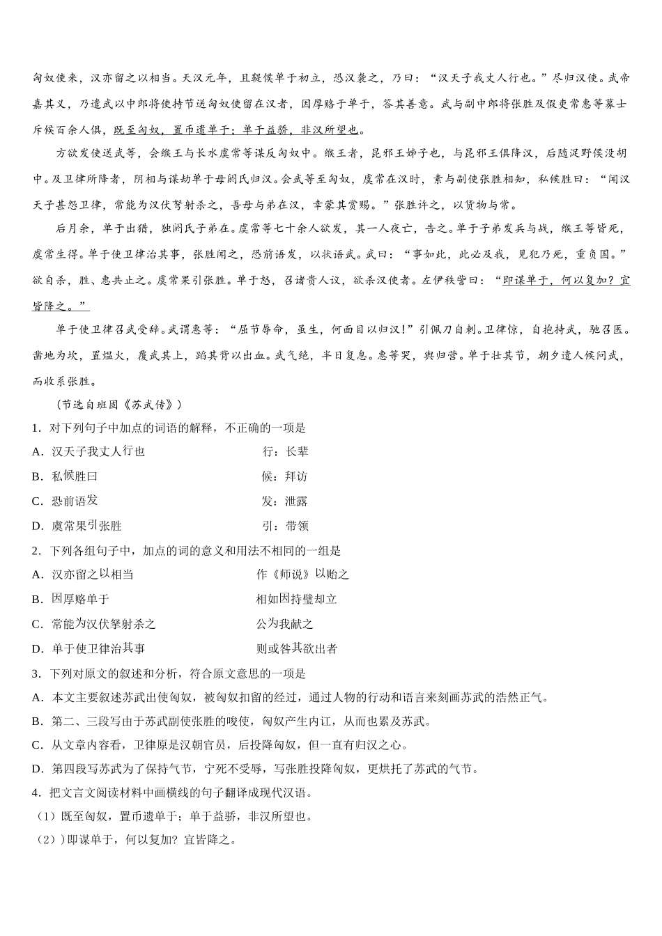 岳阳市重点中学2025届语文高一第二学期期末经典模拟试题含解析_第3页