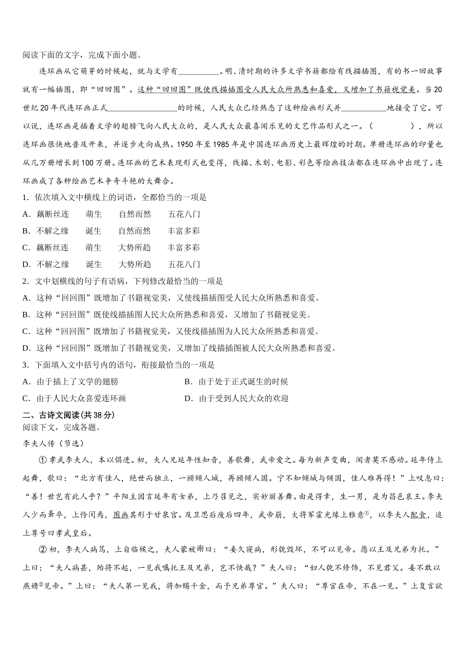 2025届湖南省常德市桃源一中语文高一下期末调研模拟试题含解析_第2页