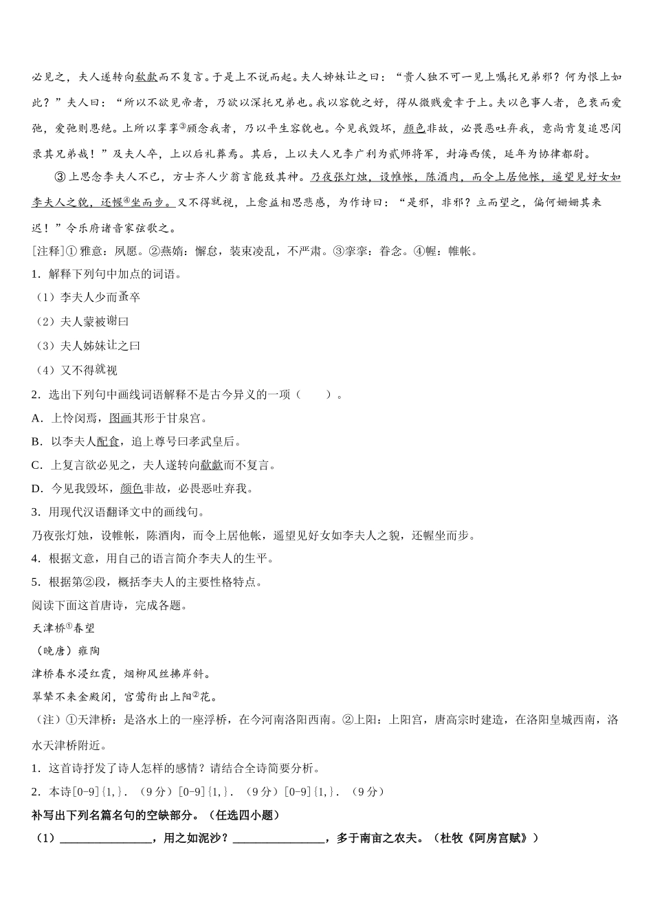 2025届湖南省常德市桃源一中语文高一下期末调研模拟试题含解析_第3页