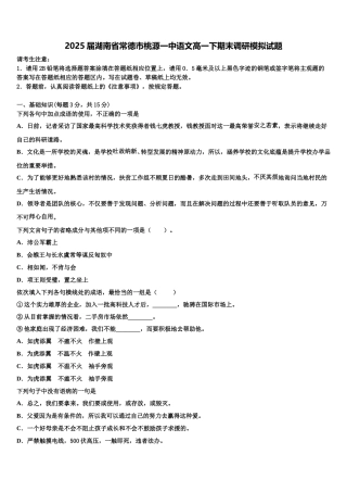 2025届湖南省常德市桃源一中语文高一下期末调研模拟试题含解析