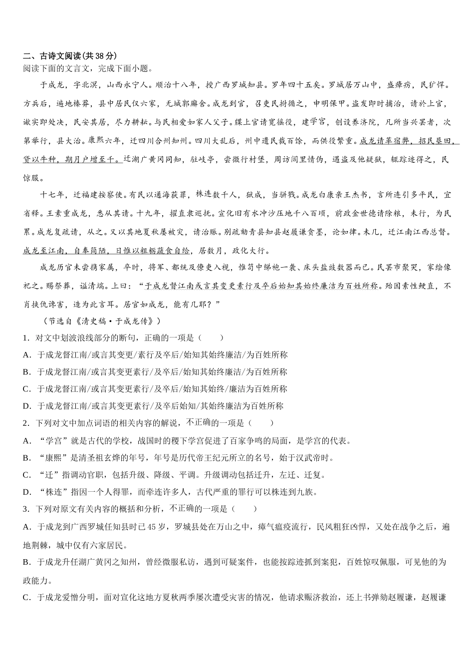 湖南省邵阳市邵东县第三中2024-2025学年高一语文第二学期期末监测模拟试题含解析_第2页