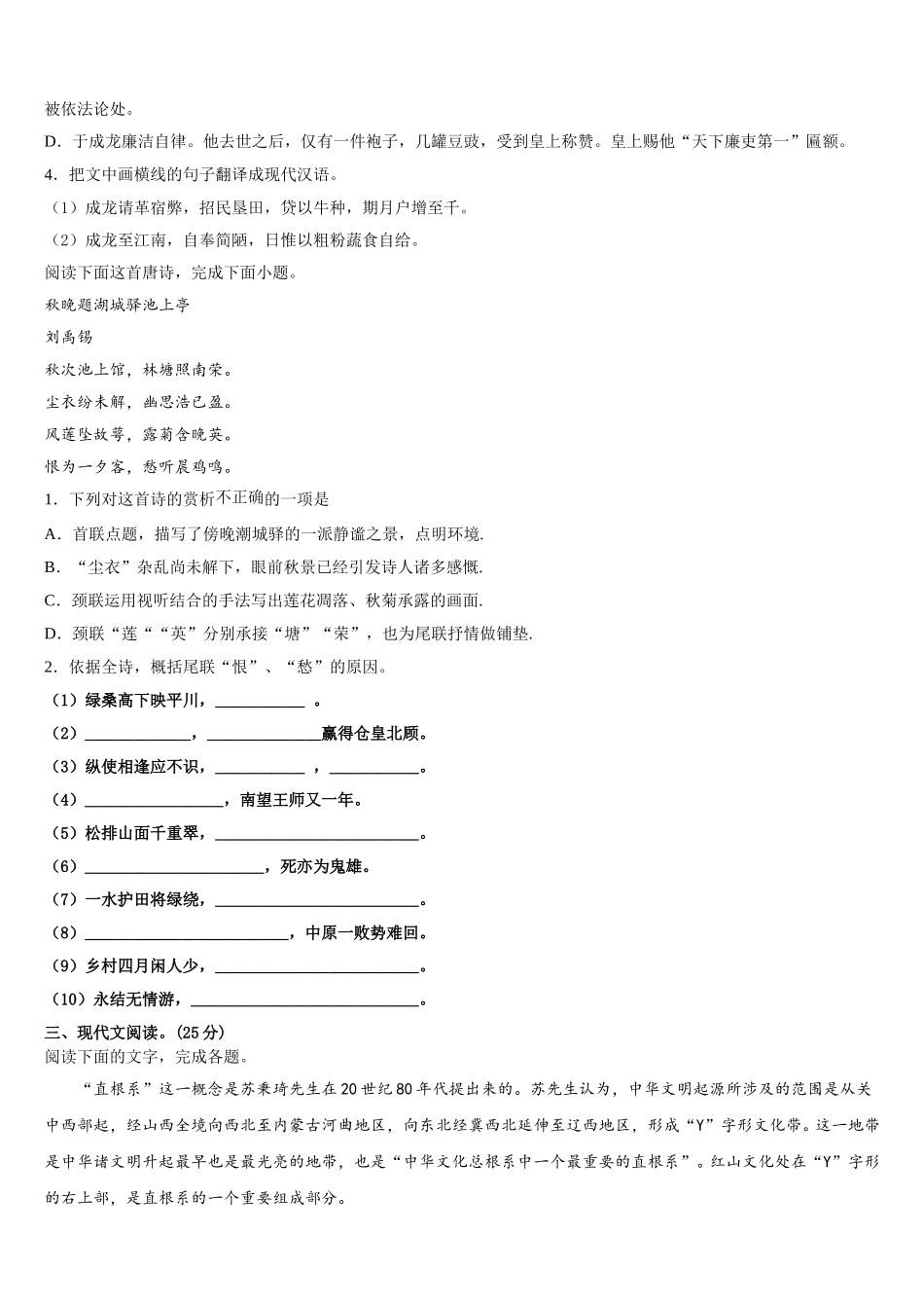 湖南省邵阳市邵东县第三中2024-2025学年高一语文第二学期期末监测模拟试题含解析_第3页