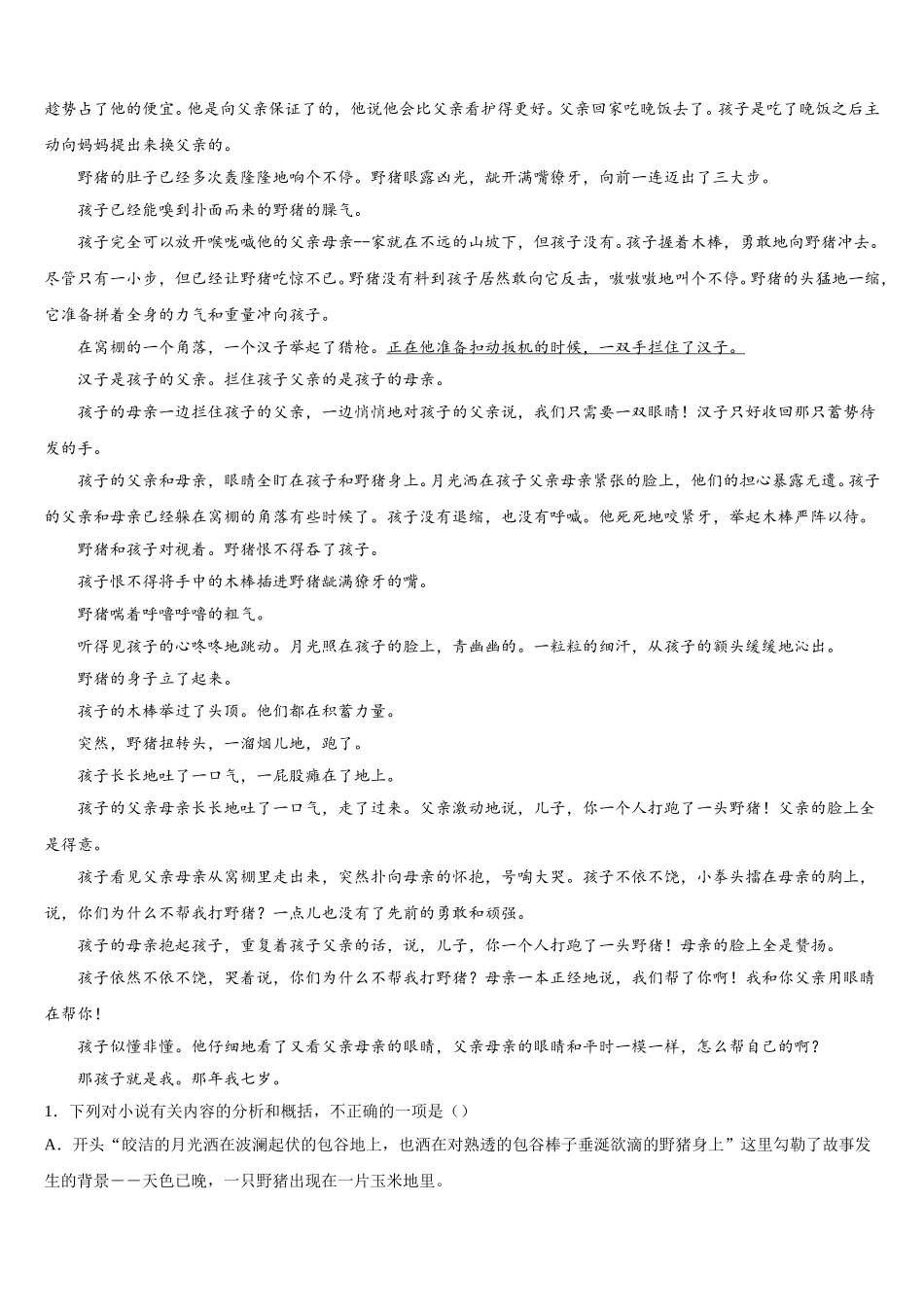 2025年湖南省长郡中学、雅礼中学、河南省南阳一中、信阳高中等湘豫名校语文高一第二学期期末学业质量监测试题含解析_第3页