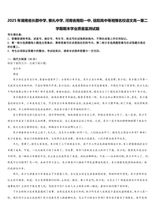 2025年湖南省长郡中学、雅礼中学、河南省南阳一中、信阳高中等湘豫名校语文高一第二学期期末学业质量监测试题含解析