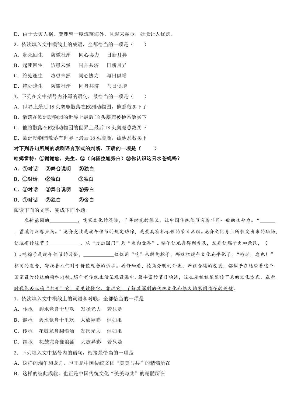 2025年湖南雅礼中学高一语文第二学期期末质量跟踪监视模拟试题含解析_第2页