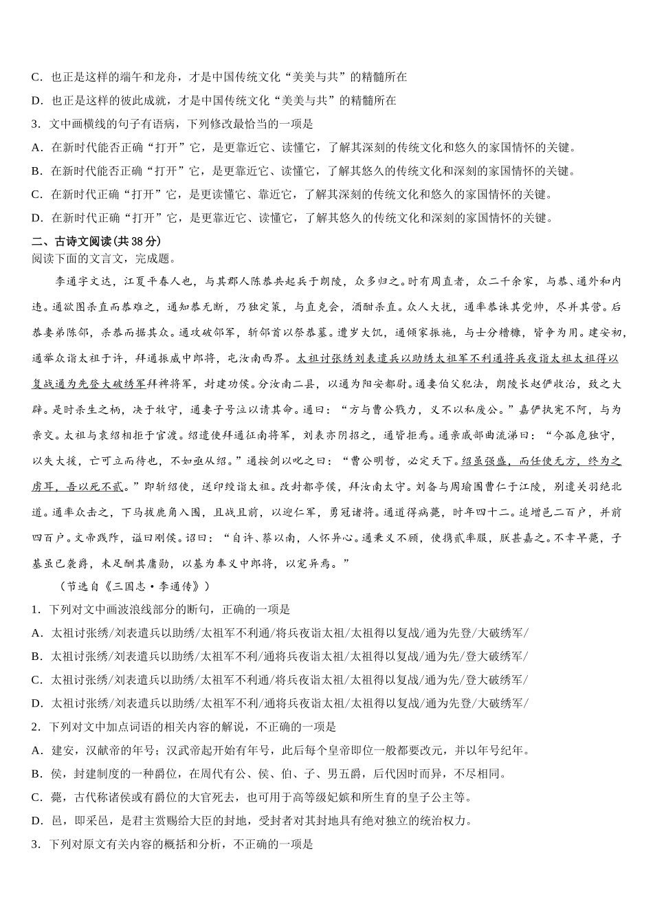 2025年湖南雅礼中学高一语文第二学期期末质量跟踪监视模拟试题含解析_第3页